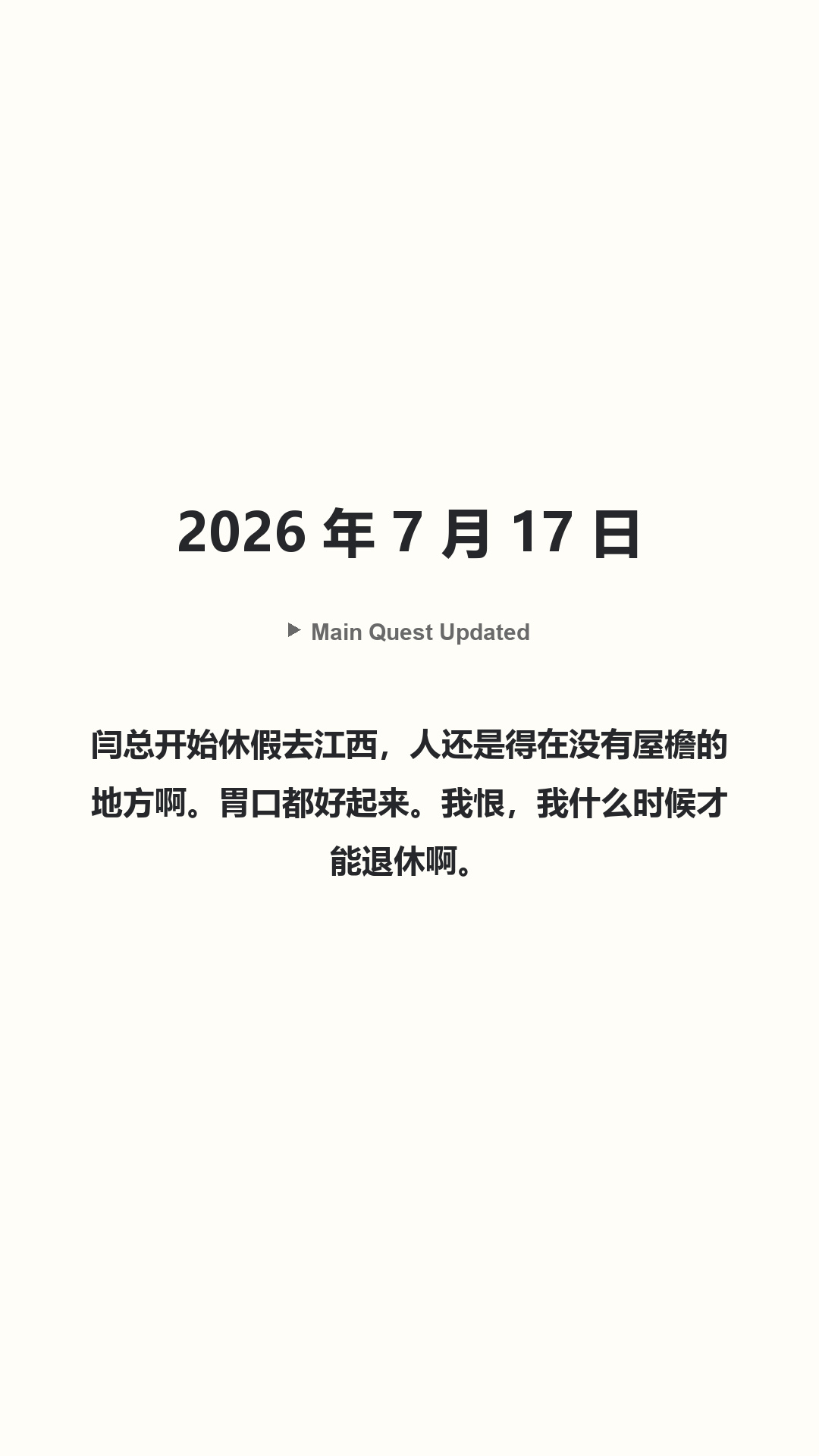 Main Quest Updated · 2026 年 7 月 17 日